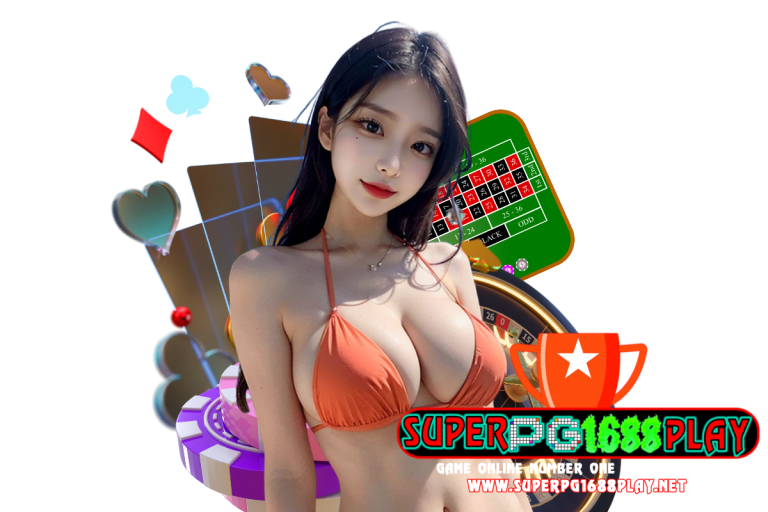 superpg1688 ทางเข้า